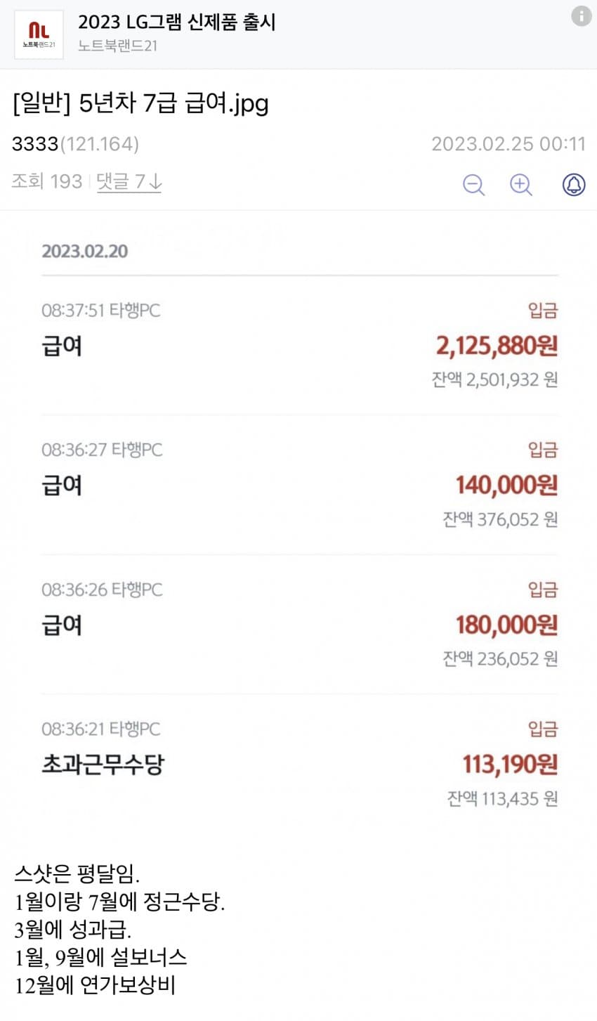 9급 공무원 5년차 실수령