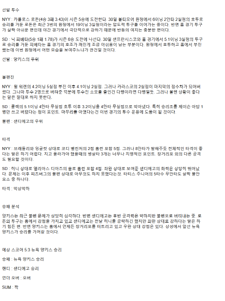 2025년 05월 06일 뉴욕양키스 샌디에이고 MLB 중계 및 분석 올스티비
