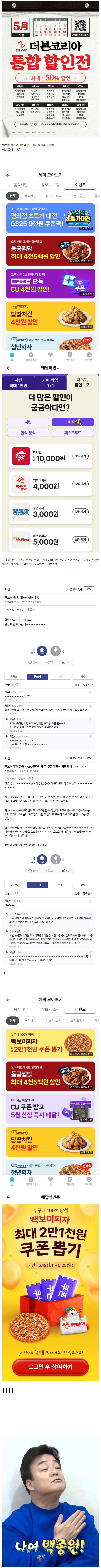빽보이 피자 할인 근황 ㄷㄷㄷ