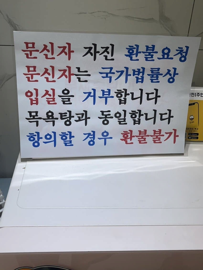 인천 어느 모텔의 금지목록 레전드
