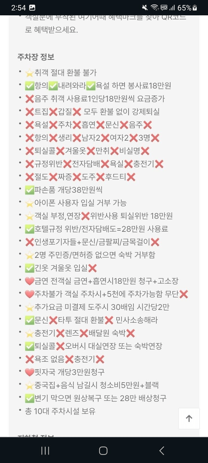 인천 어느 모텔의 금지목록 레전드