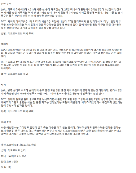 2025년 05월 02일 LA에인절스 디트로이트 미국야구 중계 및 분석 올스티비
