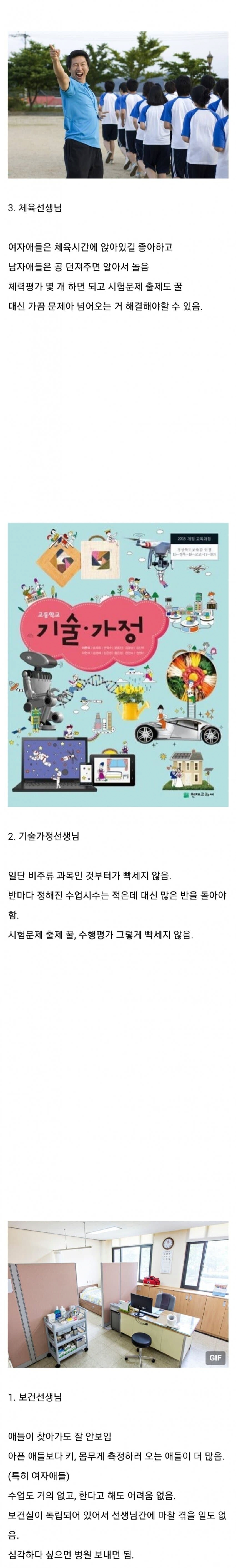 초중고 선생님 3대 꿀보직