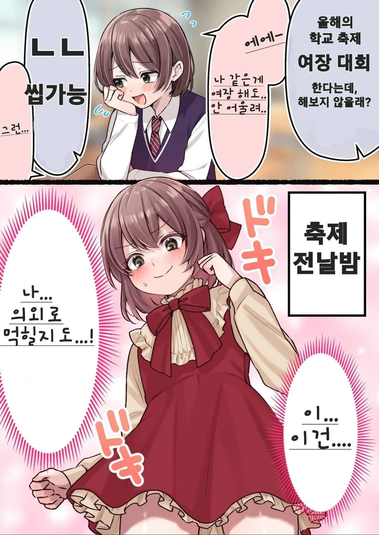 학교 여장 대회에 참가하는 Manhwa
