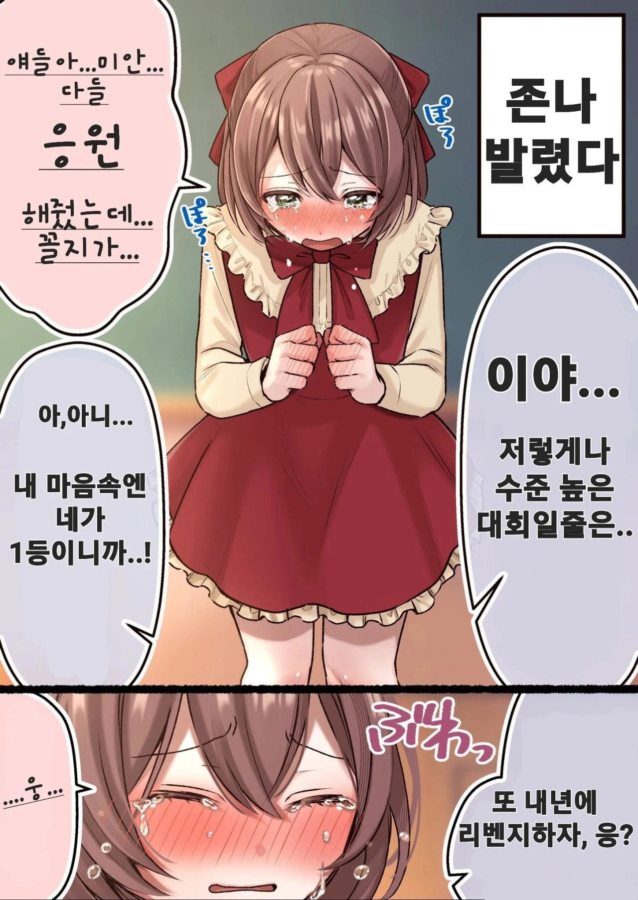 학교 여장 대회에 참가하는 Manhwa