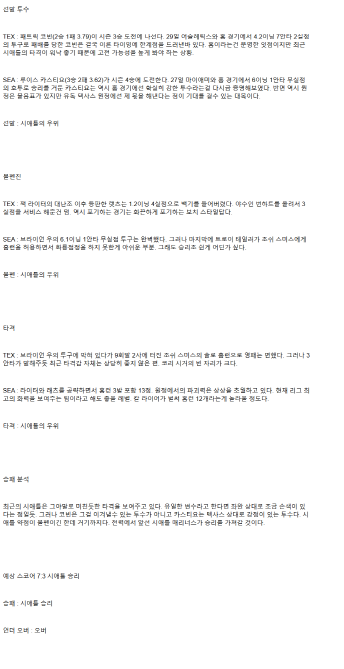 2025년 05월 04일 텍사스 시애틀 해외야구 분석 및 중계 올스티비
