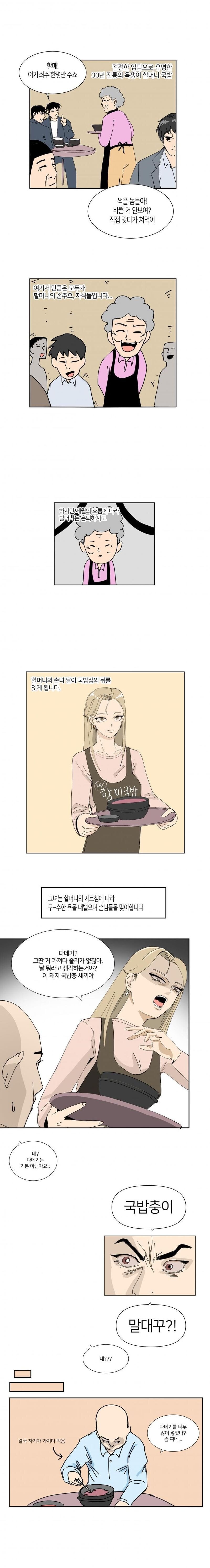 국밥집 욕쟁이 눈나