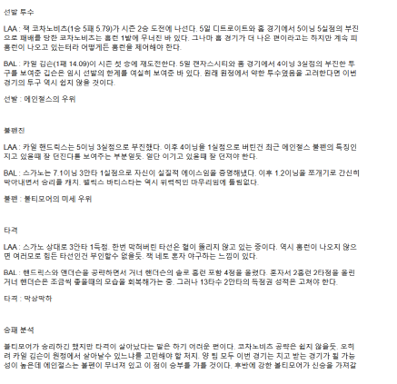2025년 05월 11일 LA에인절스 볼티모어 MLB 중계 및 분석 올스티비