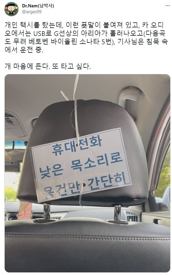 낮은목소리로 용건망 간단히 통화하라는 택시