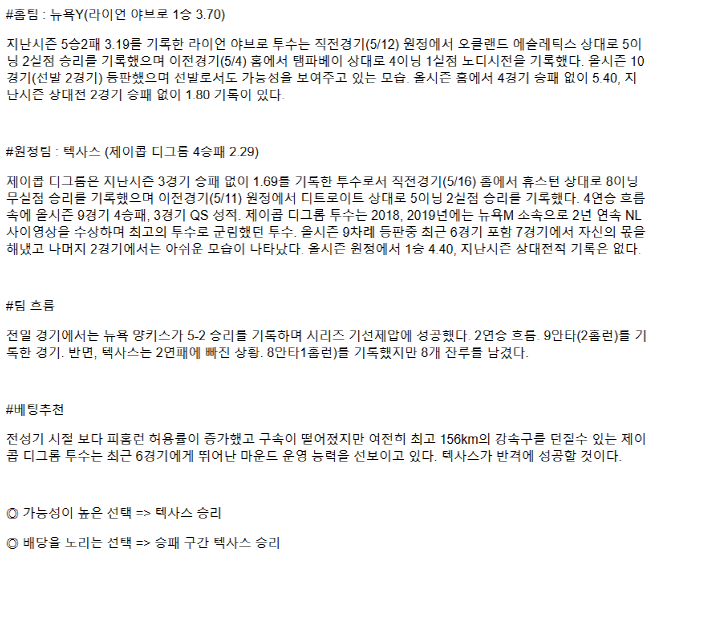 2025년 05월 22일 뉴욕양키스 텍사스 해외야구 중계 및 분석 올스티비