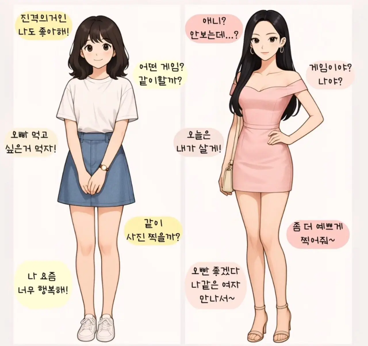 남자들 사이에서 많이 갈린다는 여자친구 취향