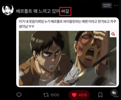 진격의 베르톨트 ㅋㅋㅋㅋ