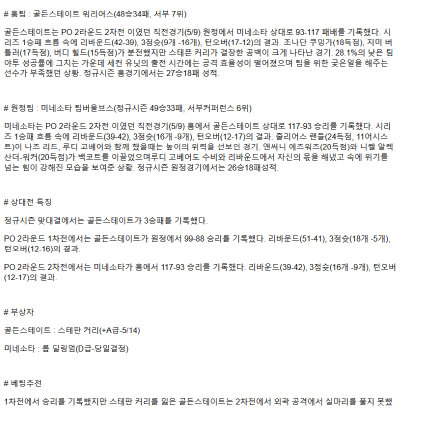 2025년 05월 11일 골든스테이트 미네소타 NBA 분석 및 중계 올스티비