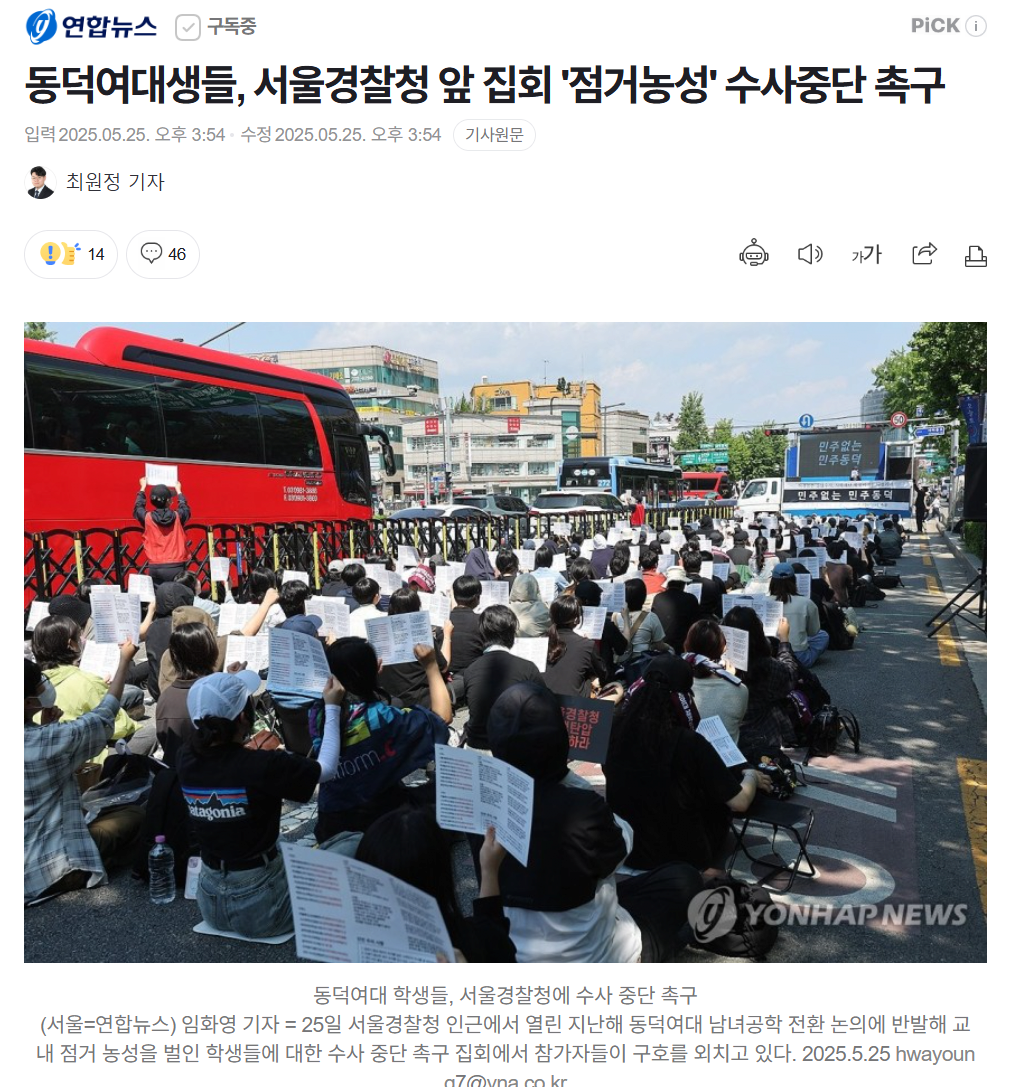 동덕여대 폭도들 근황