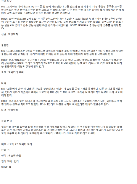 2025년 05월 06일 밀워키 휴스턴 MLB 분석 및 중계 올스티비