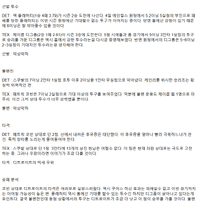 2025년 05월 11일 디트로이트 텍사스 미국야구 분석 및 중계 올스티비