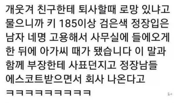 어느 여직원의 퇴사 로망