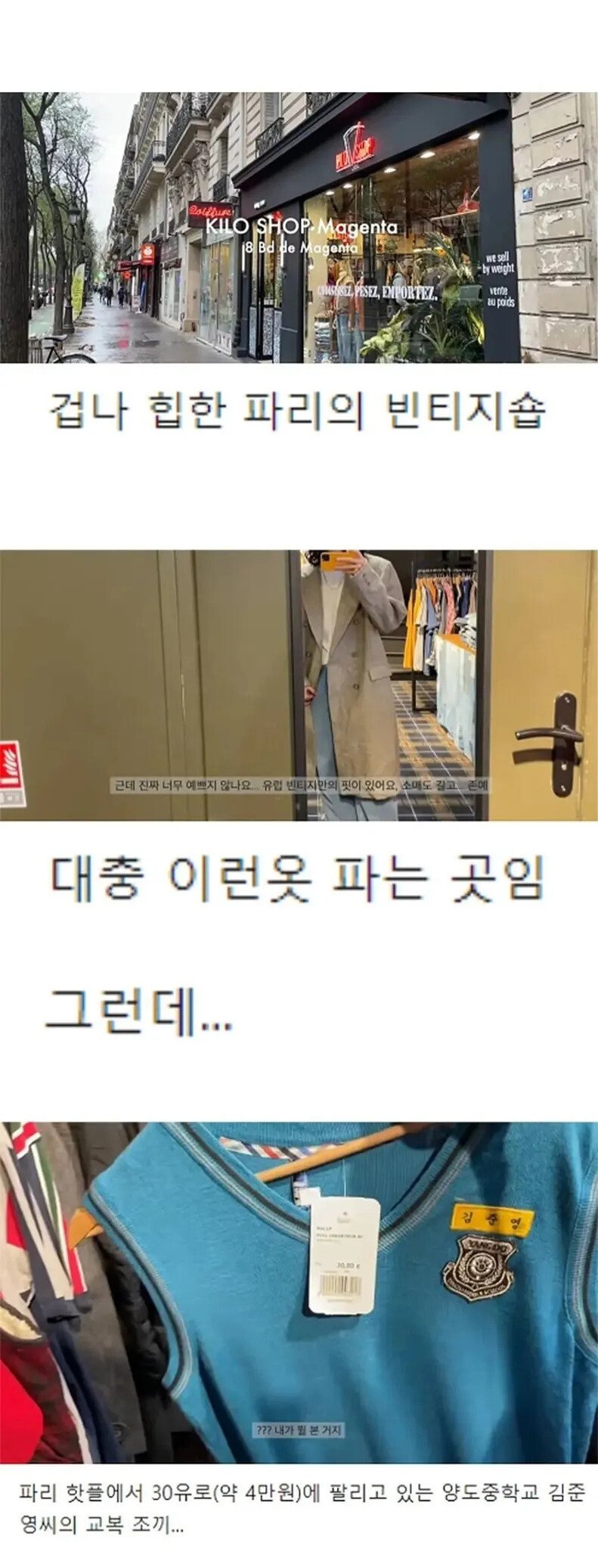 한국 교복의 최종 결말