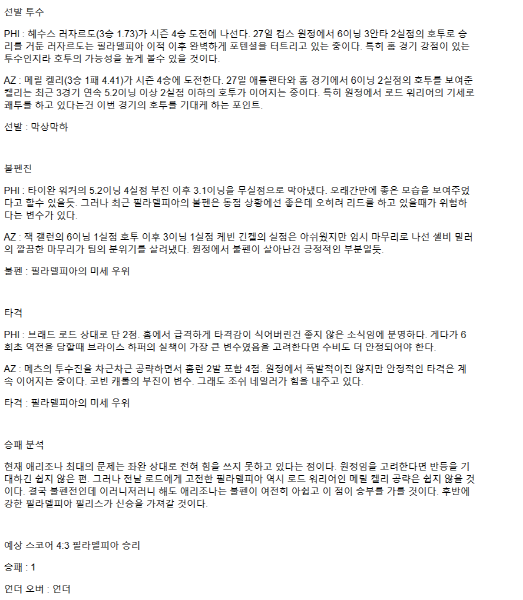 2025년 05월 03일 필라델피아 애리조나 MLB 분석 및 중계 올스티비