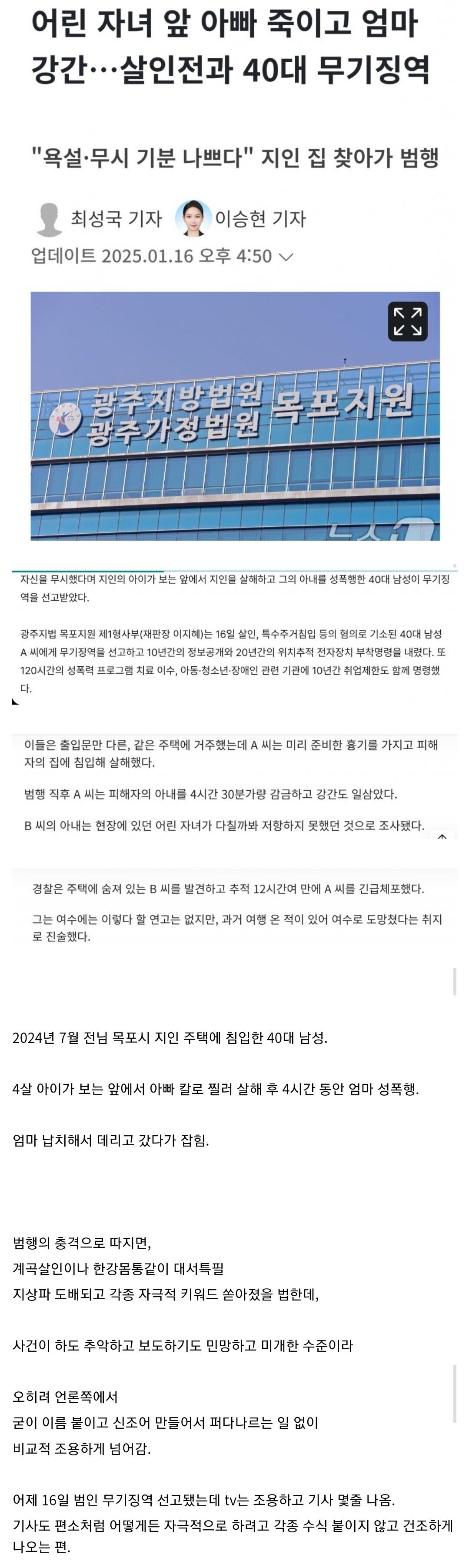 너무 추악하고 잔인해서 언론들이 비교적 조용히 넘어갔던 사건