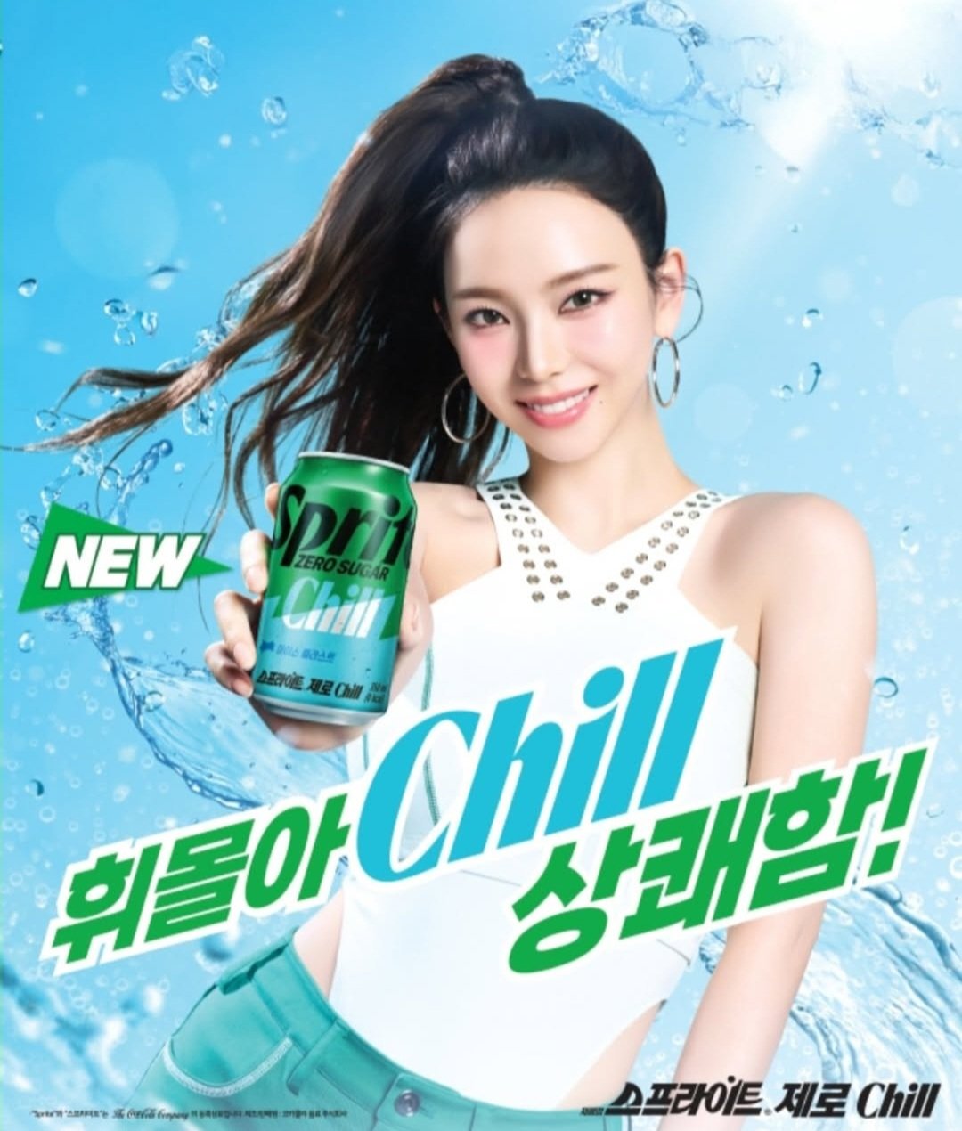 새로 뜬 카리나 스프라이트 제로 포스터