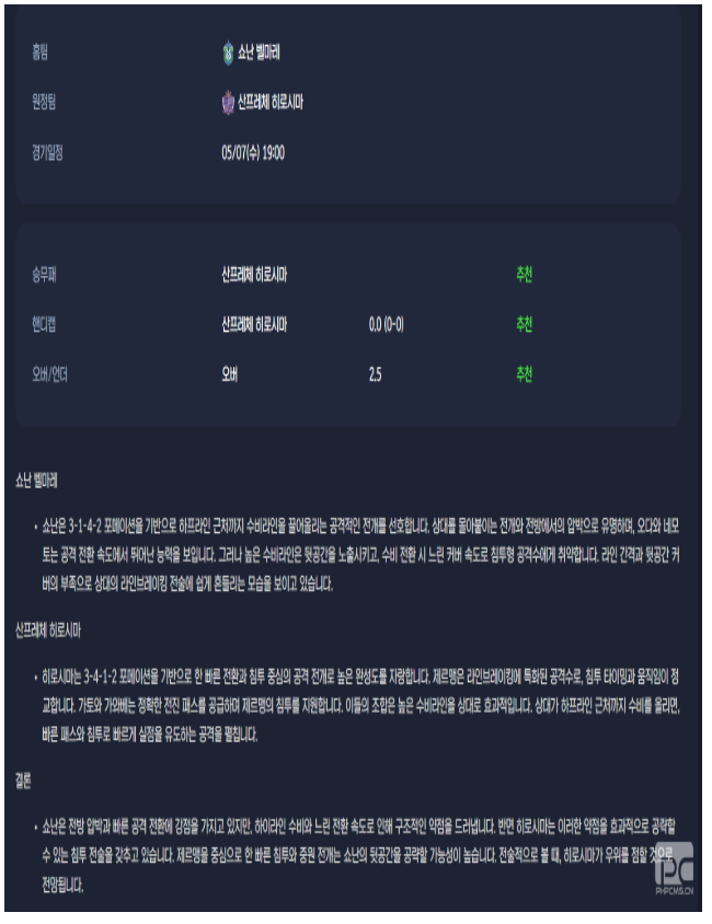 2025년 05월 07일 쇼난 벨마레 히로시마 해외스포츠 분석 및 중계 올스티비