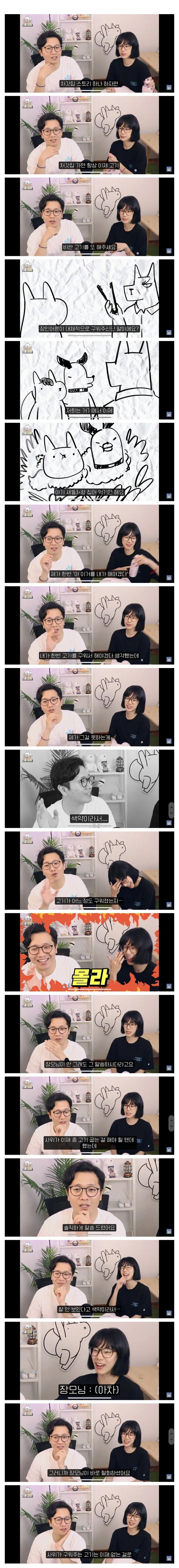 처갓집 가서 고기먹는데 고기는 안 굽고 집어먹기만 하는 사위