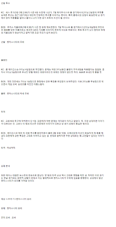2025년 05월 12일 캔자스시티 보스턴 해외야구 분석 및 중계 올스티비