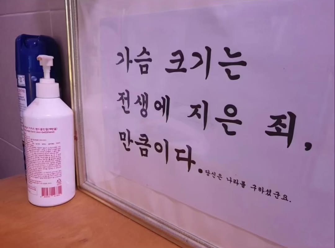 가슴크기는 전생의 지은 죄의 크기이다