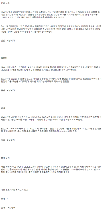 2025년 05월 12일 LA에인절스 볼티모어 해외야구 분석 및 중계 올스티비