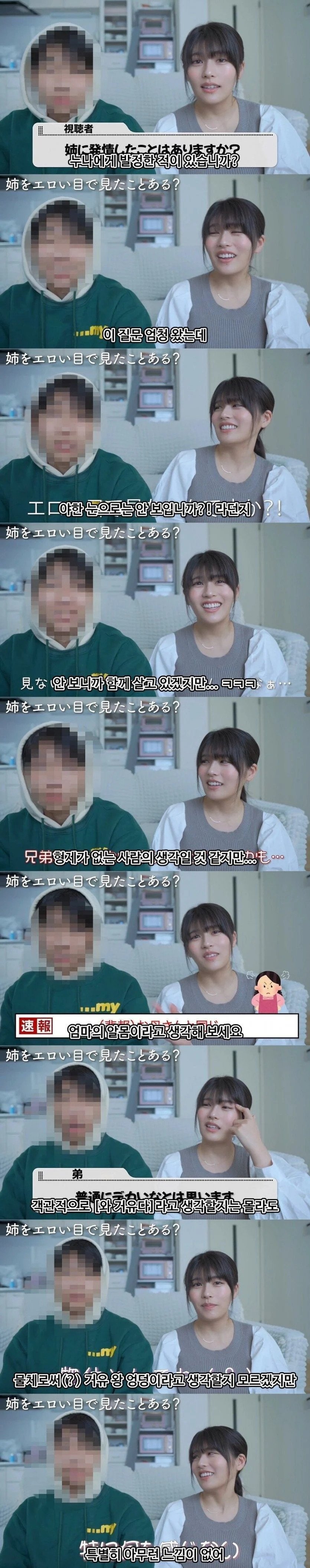 ㅇㅎ) 누나한테 발정한 적이 있습니까?
