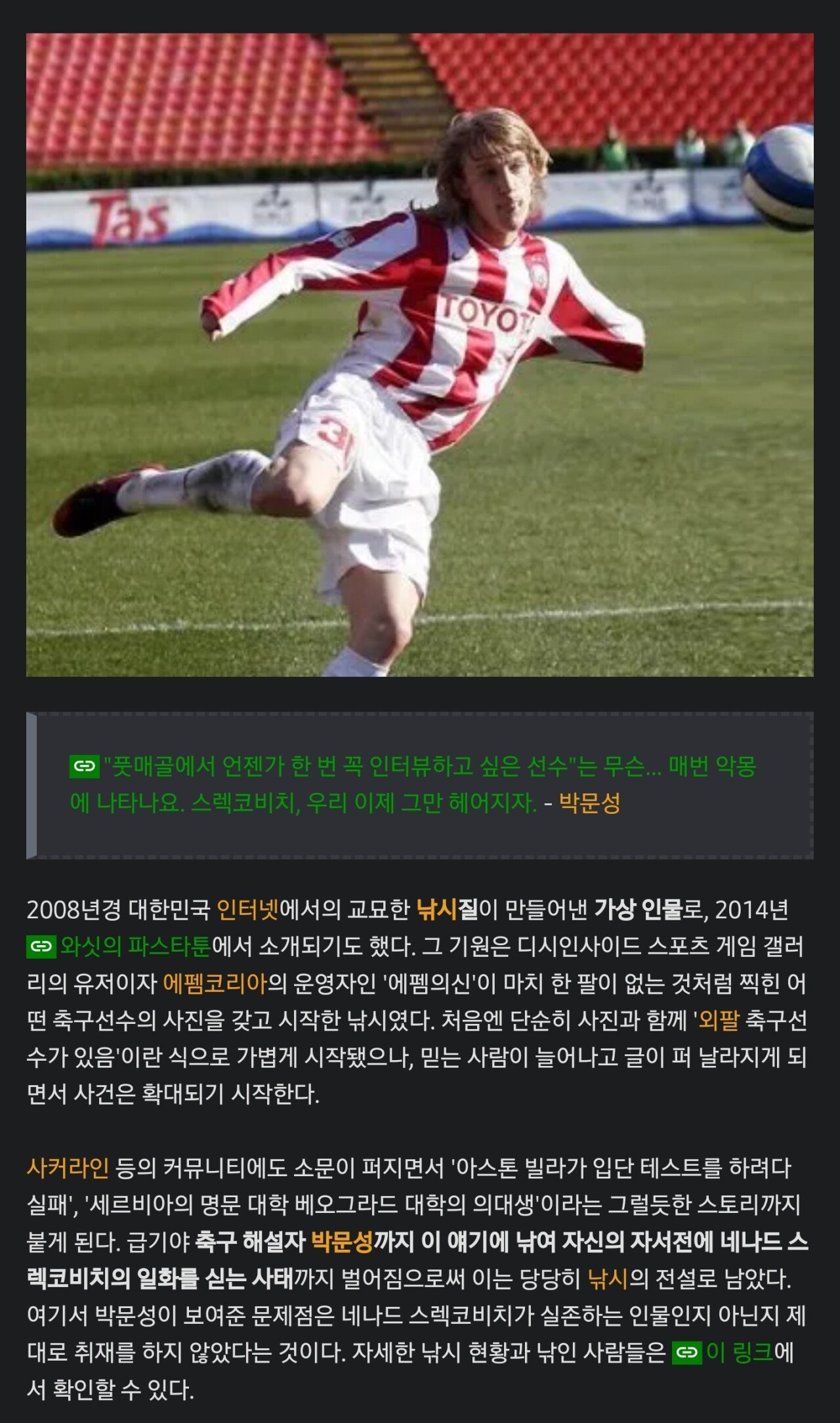 박문성 해설위원 레전드는 역시 이거지 ㅋㅋㅋㅋㅋ.