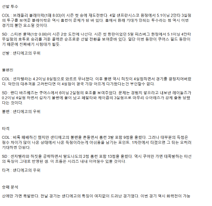 2025년 05월 11일 콜로라도 샌디에이고 미국야구 분석 및 중계 올스티비