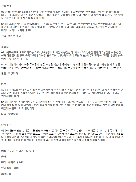 2025년 05월 06일 애리조나 뉴욕메츠 해외야구 분석 및 중계 올스티비