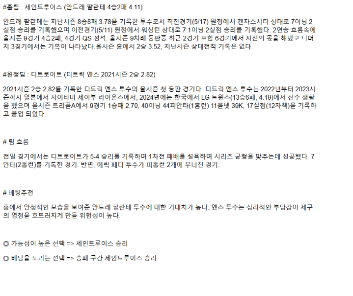 2025년 05월 22일 세인트루이스 디트로이트 MLB 중계 및 분석 올스티비