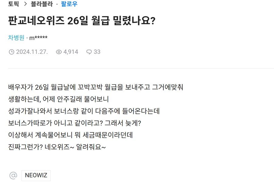 월급이 밀렸다던 국내 유명 게임회사