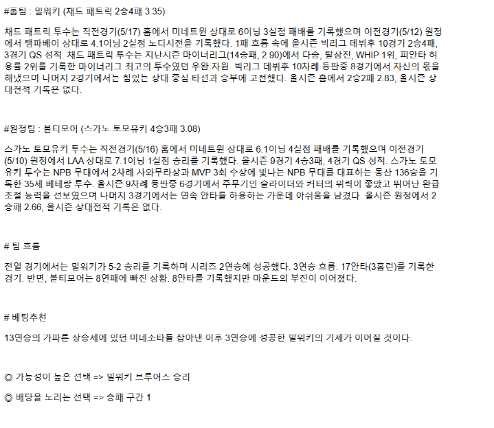 2025년 05월 22일 밀워키 볼티모어 해외야구 분석 및 중계 올스티비