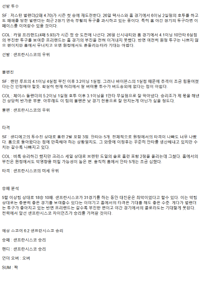 2025년 05월 02일 샌프란시스코 콜로라도 해외야구 분석 및 중계 올스티비
