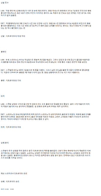 2025년 05월 04일 LA에인절스 디트로이트 미국야구 중계 및 분석 올스티비