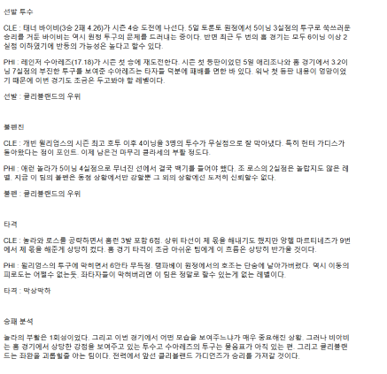 2025년 05월 11일 클리블랜드 필라델피아 MLB 분석 및 중계 올스티비