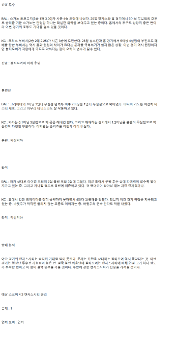 2025년 05월 04일 볼티모어 캔자스시티 미국야구 분석 및 중계 올스티비