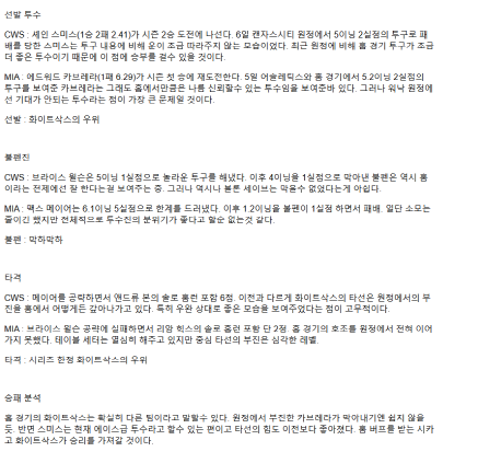2025년 05월 11일 시카고W 마이애미 미국야구 중계 및 분석 올스티비
