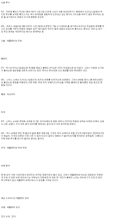 2025년 05월 12일 피츠버그 애틀랜타 MLB 분석 및 중계 올스티비