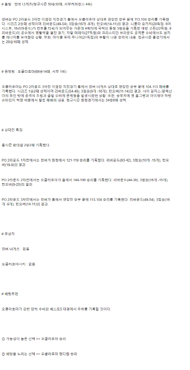 2025년 05월 12일 덴버 오클라호마 NBA 분석 및 중계 올스티비