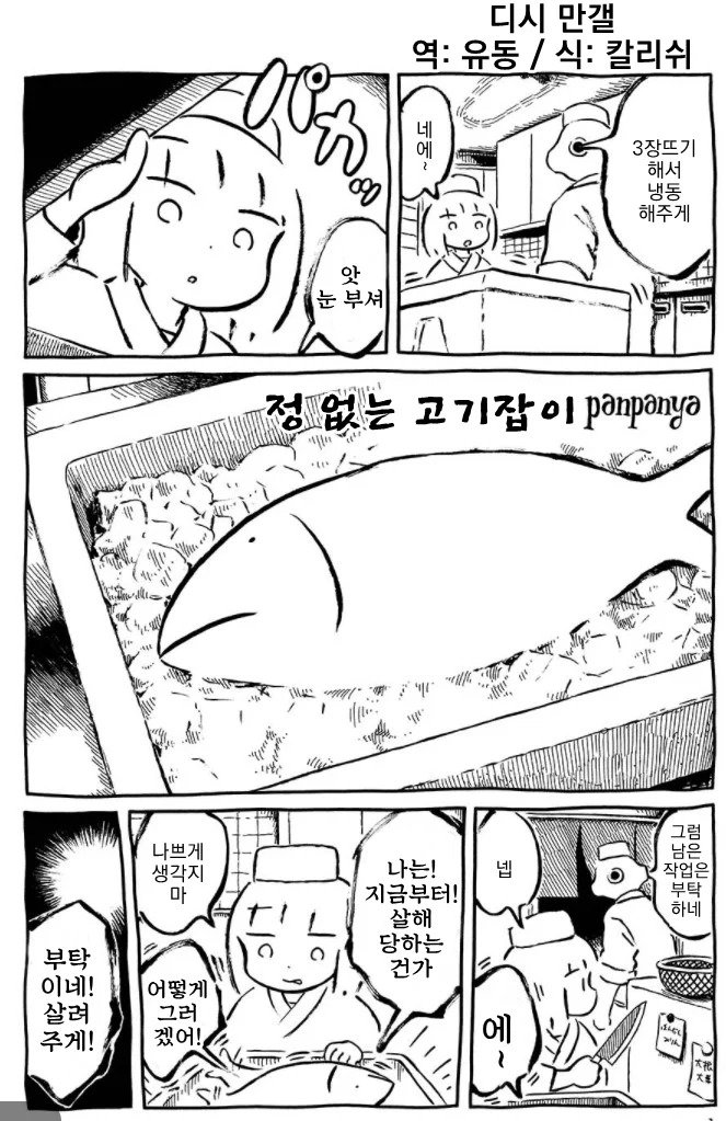 목숨 구걸하는 물고기 만화