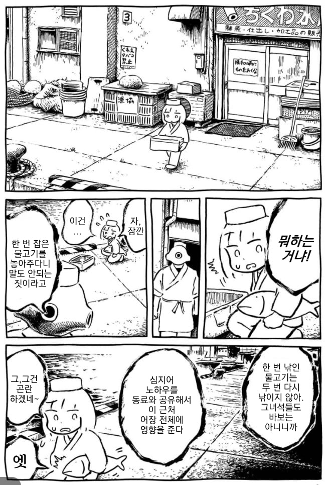 목숨 구걸하는 물고기 만화