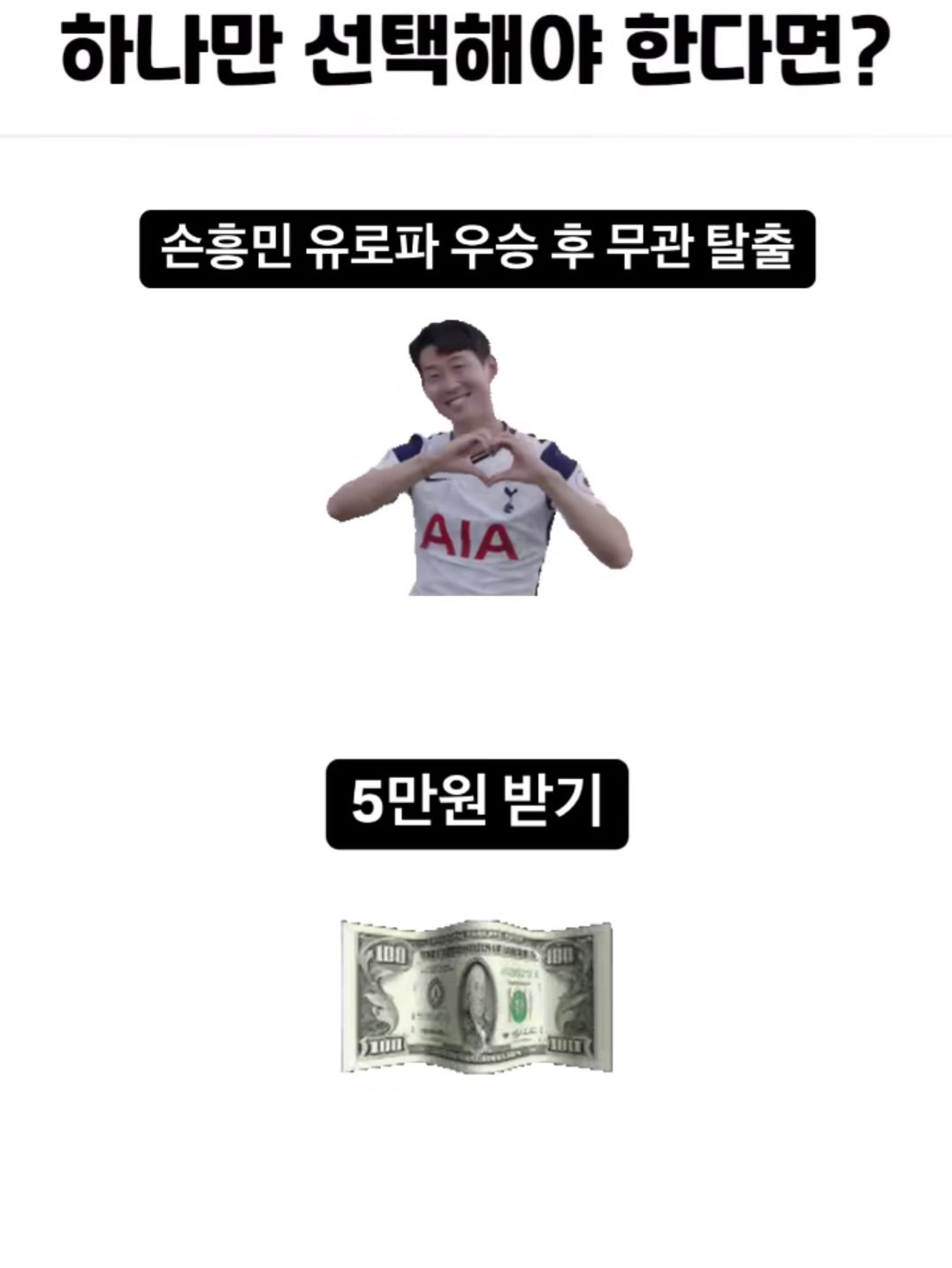 손흥민 유로파 우승 vs