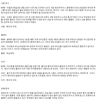 2025년 05월 11일 뉴욕메츠 시카고컵스 MLB 분석 및 중계 올스티비