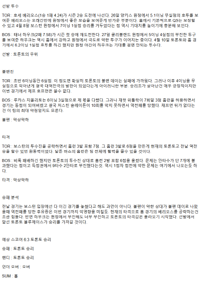 2025년 05월 02일 토론토 보스턴 미국야구 중계 및 분석 올스티비