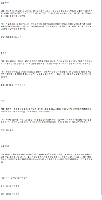 2025년 05월 12일 클리블랜드 필라델피아 MLB 분석 및 중계 올스티비